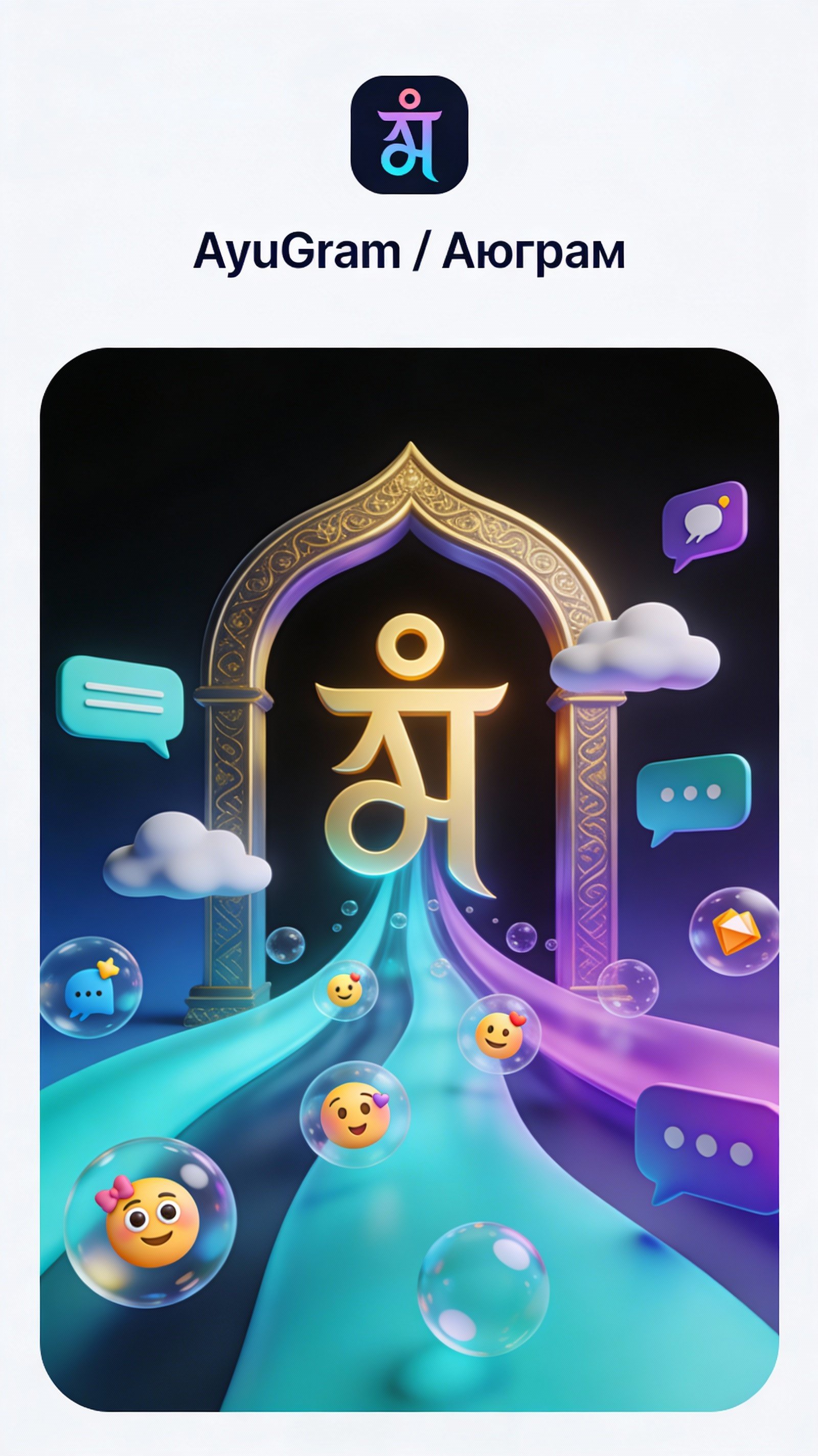 AyuGram / ауграм